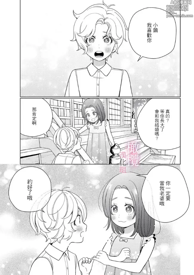 Page 16 of manga XL na osana nazimi no ai ha kagen wo si ra nai｜XL码的青梅竹马爱我愛得掏心掏肺