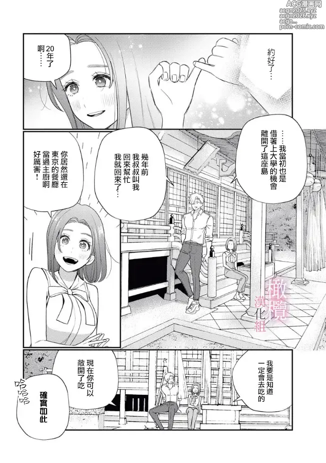 Page 17 of manga XL na osana nazimi no ai ha kagen wo si ra nai｜XL码的青梅竹马爱我愛得掏心掏肺