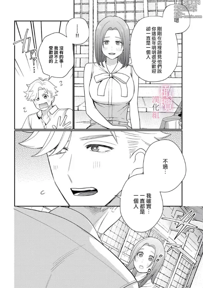 Page 21 of manga XL na osana nazimi no ai ha kagen wo si ra nai｜XL码的青梅竹马爱我愛得掏心掏肺