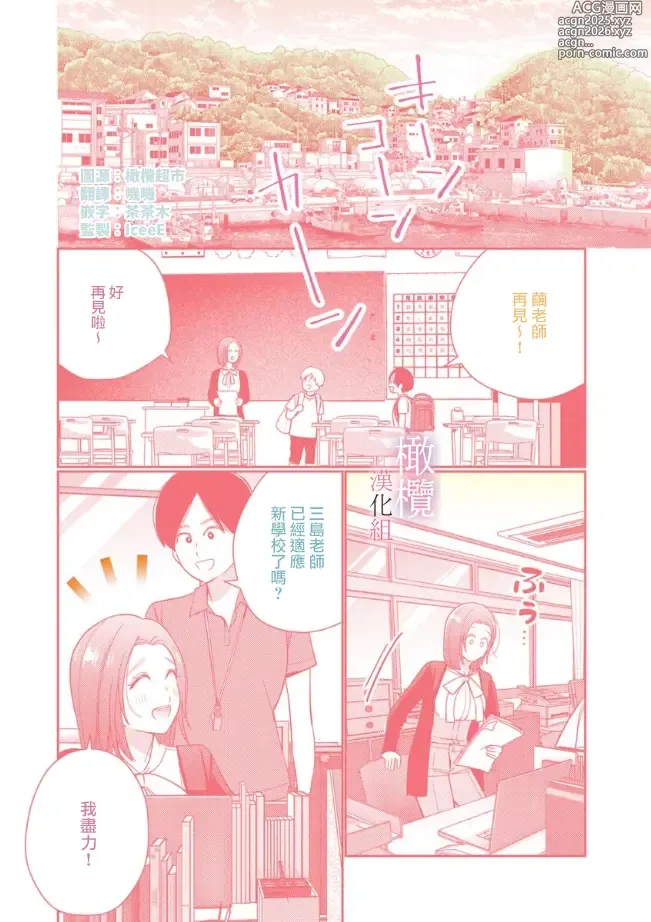 Page 5 of manga XL na osana nazimi no ai ha kagen wo si ra nai｜XL码的青梅竹马爱我愛得掏心掏肺