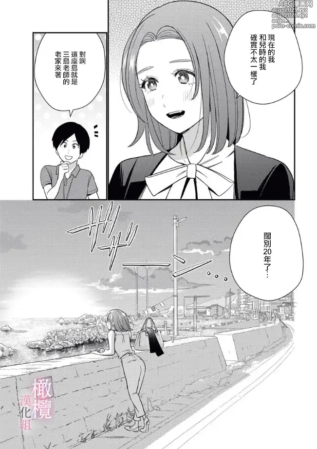 Page 6 of manga XL na osana nazimi no ai ha kagen wo si ra nai｜XL码的青梅竹马爱我愛得掏心掏肺