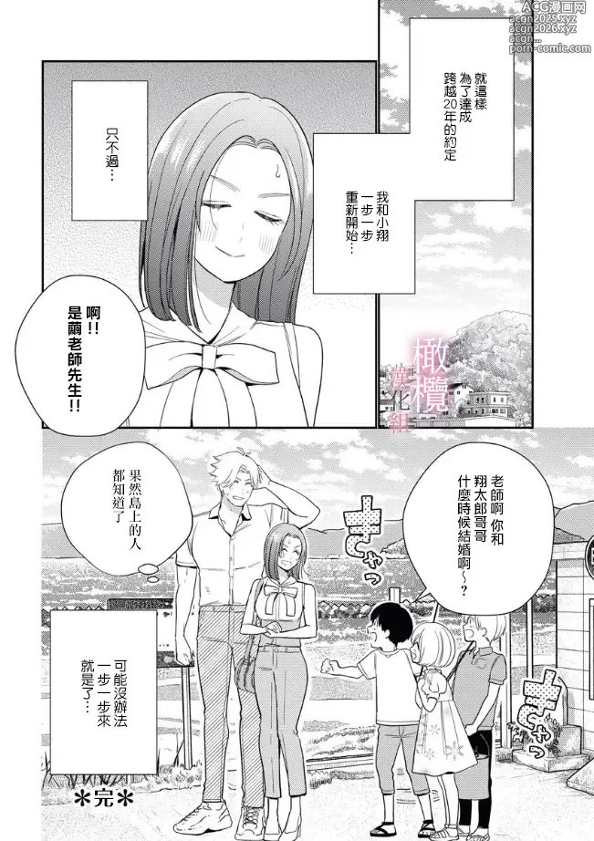 Page 55 of manga XL na osana nazimi no ai ha kagen wo si ra nai｜XL码的青梅竹马爱我愛得掏心掏肺