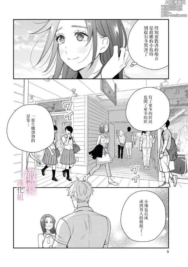 Page 7 of manga XL na osana nazimi no ai ha kagen wo si ra nai｜XL码的青梅竹马爱我愛得掏心掏肺