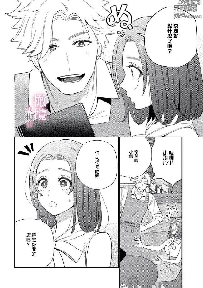 Page 9 of manga XL na osana nazimi no ai ha kagen wo si ra nai｜XL码的青梅竹马爱我愛得掏心掏肺