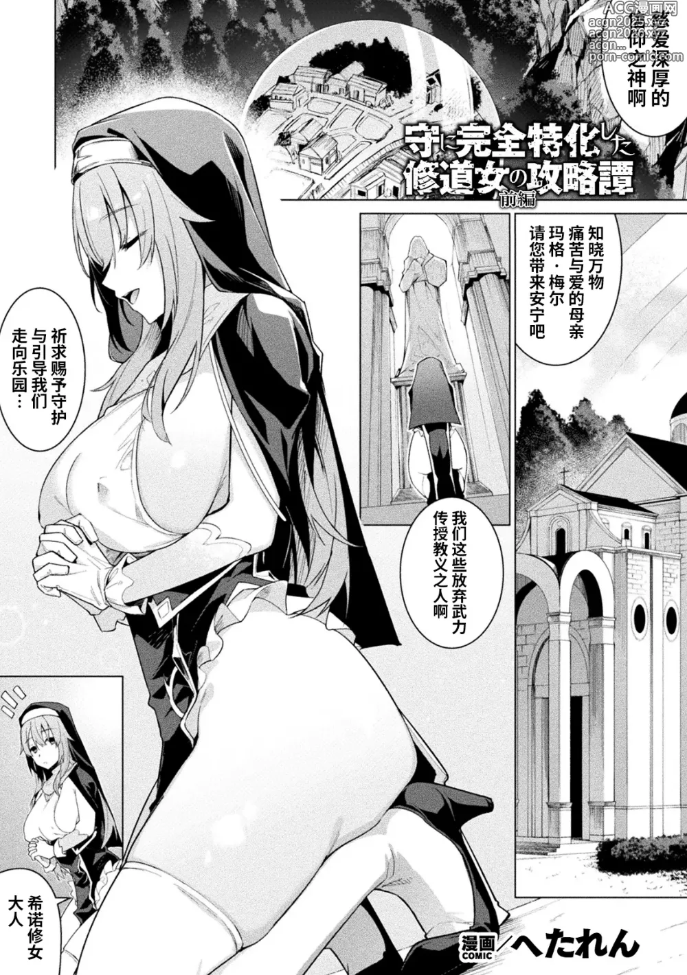 Page 1 of manga Mamori ni kanzen tokka shita shudojo no koryakutan-前篇+后篇