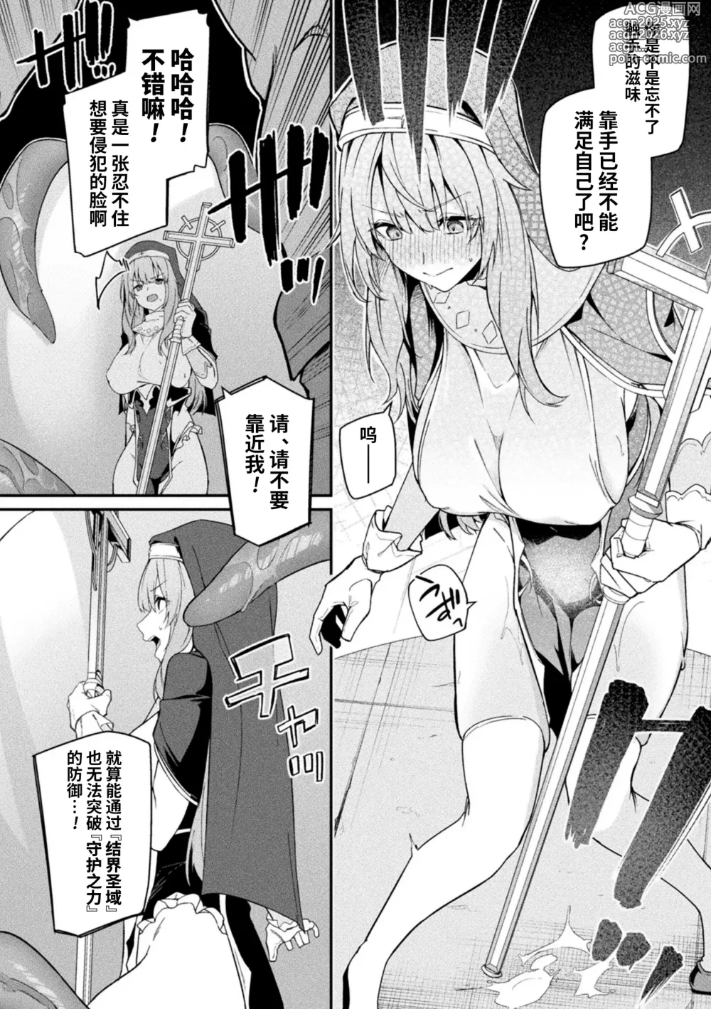 Page 30 of manga Mamori ni kanzen tokka shita shudojo no koryakutan-前篇+后篇