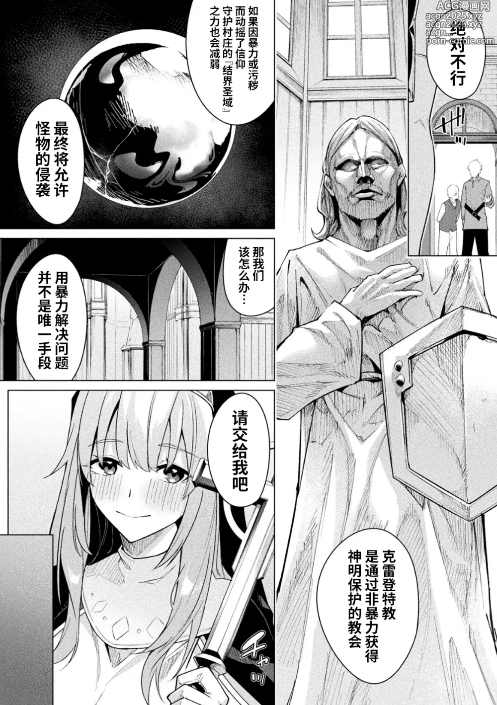 Page 4 of manga Mamori ni kanzen tokka shita shudojo no koryakutan-前篇+后篇