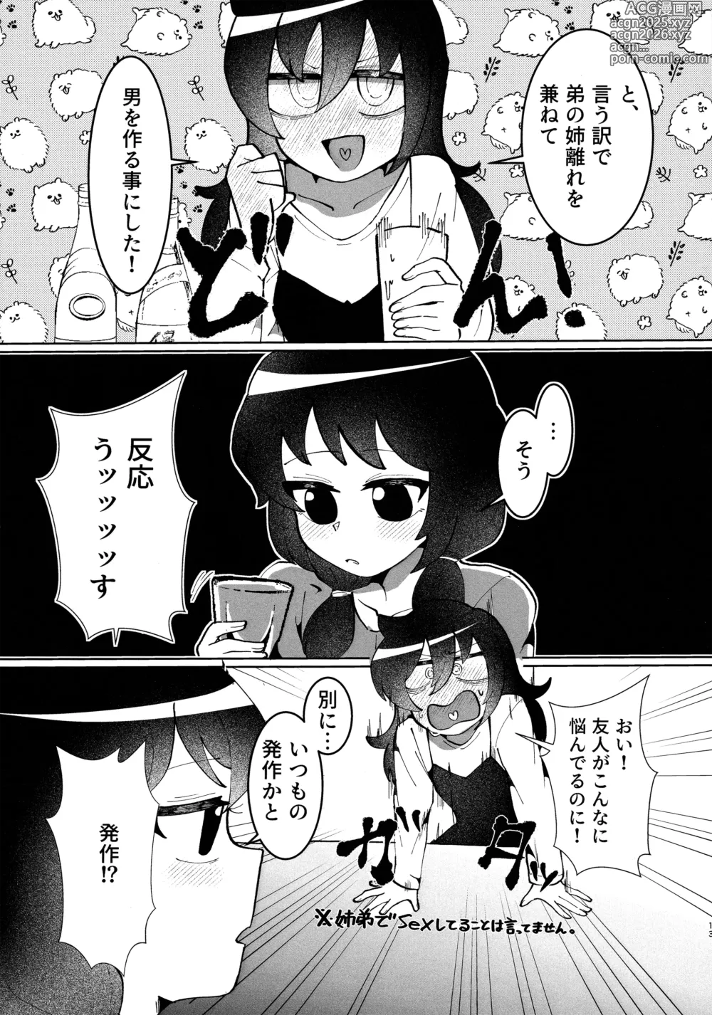 Page 12 of doujinshi Mou Raku ni Nacchimae yo, Nee-chan