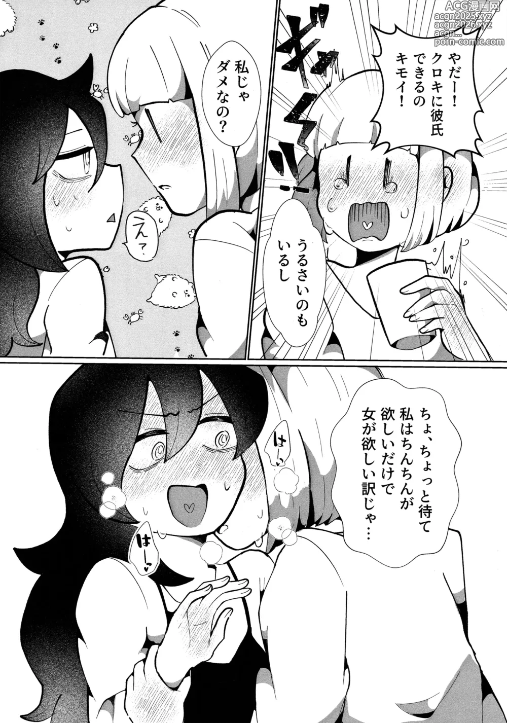 Page 13 of doujinshi Mou Raku ni Nacchimae yo, Nee-chan