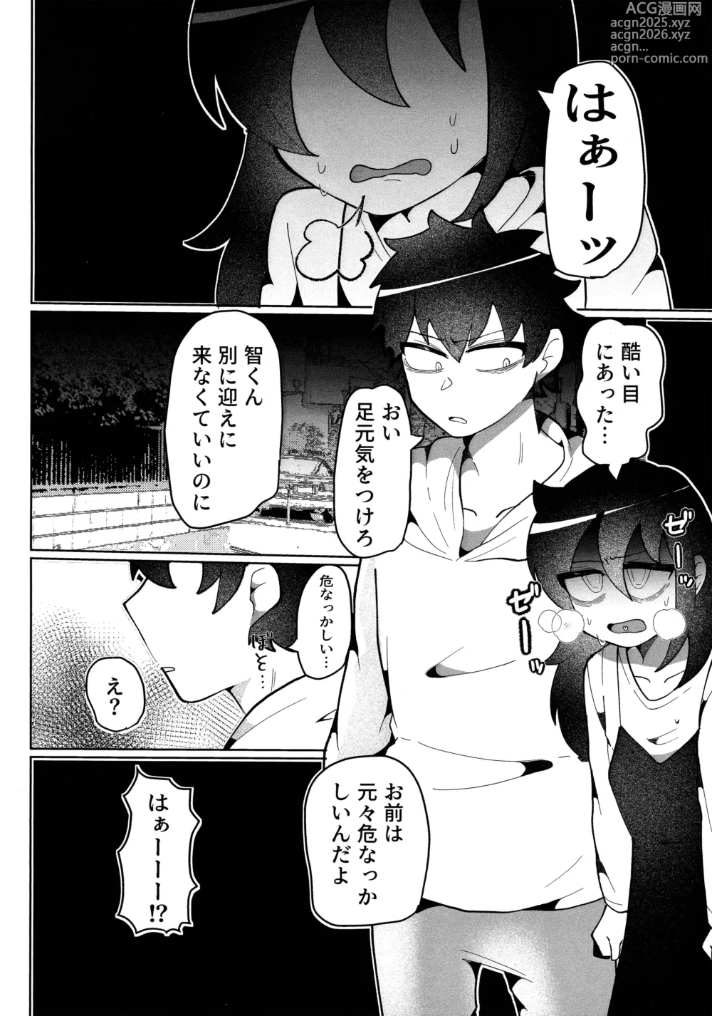 Page 15 of doujinshi Mou Raku ni Nacchimae yo, Nee-chan