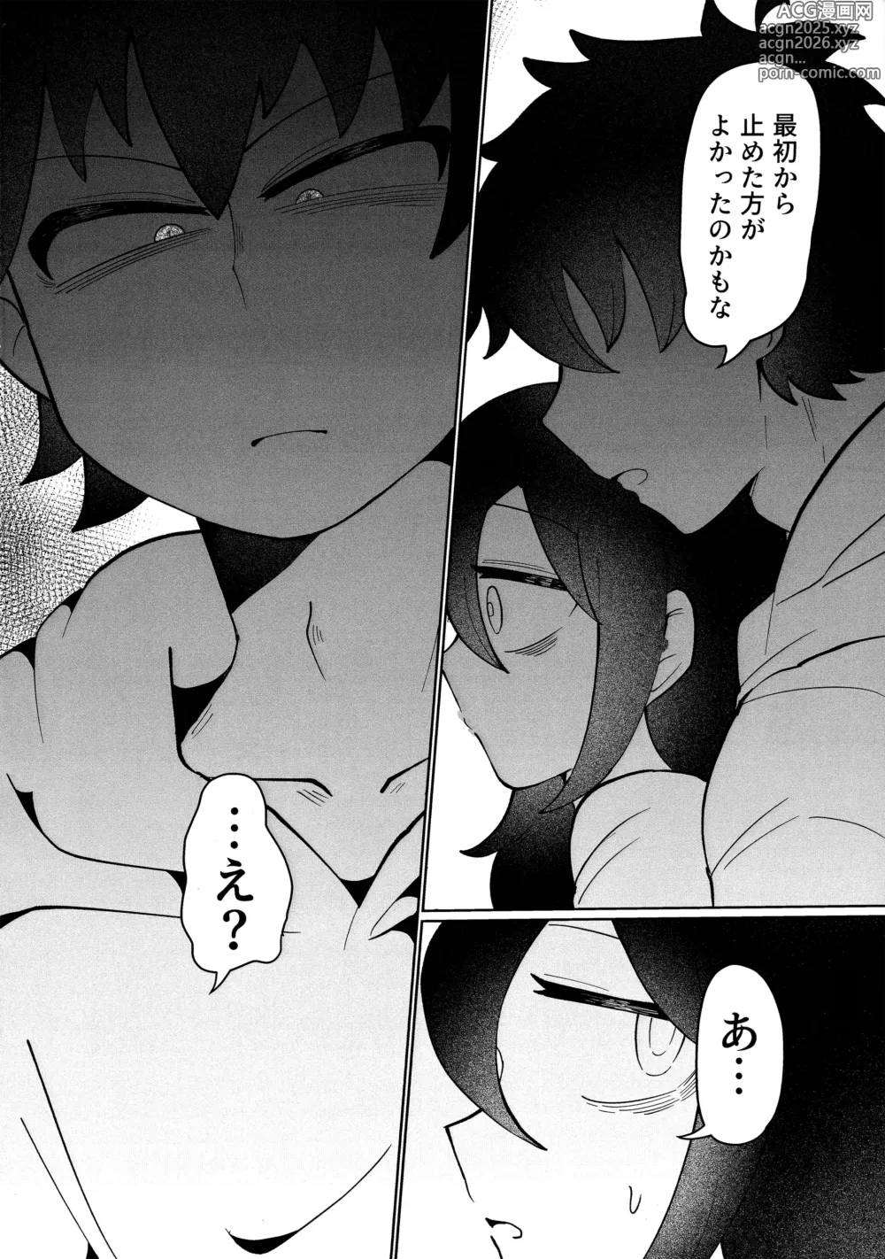 Page 17 of doujinshi Mou Raku ni Nacchimae yo, Nee-chan