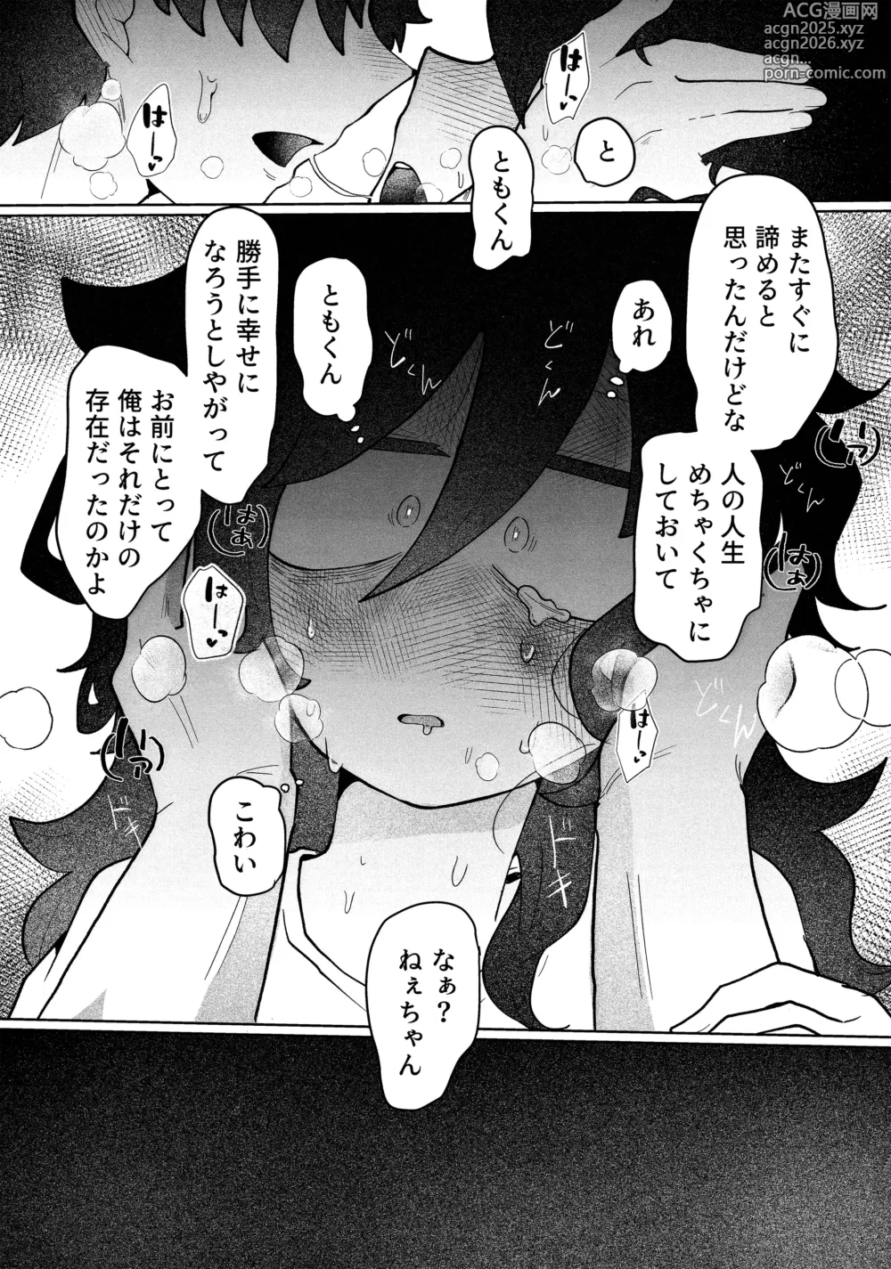 Page 20 of doujinshi Mou Raku ni Nacchimae yo, Nee-chan