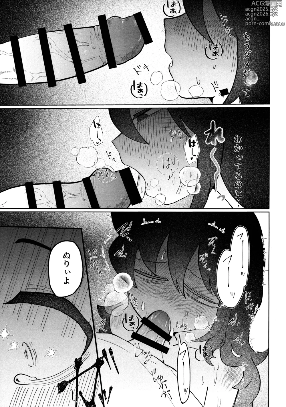 Page 24 of doujinshi Mou Raku ni Nacchimae yo, Nee-chan