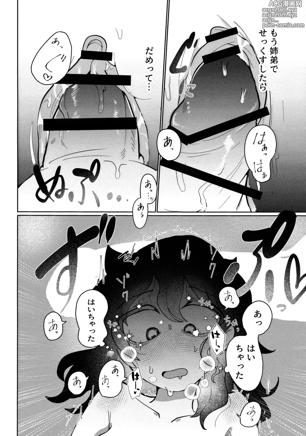 Page 27 of doujinshi Mou Raku ni Nacchimae yo, Nee-chan