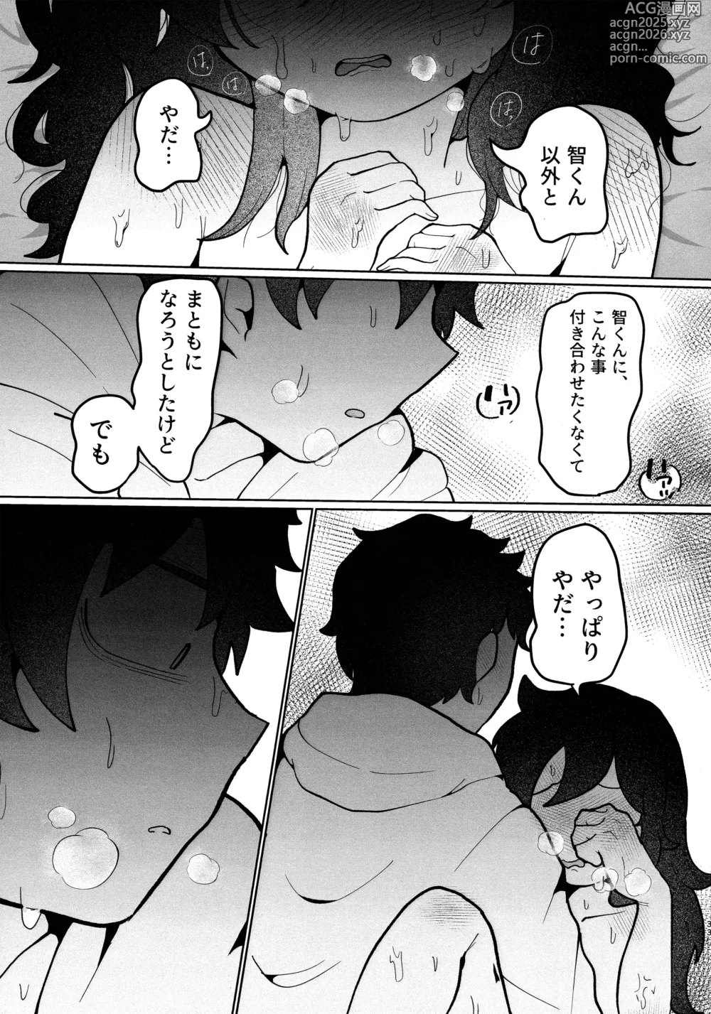 Page 32 of doujinshi Mou Raku ni Nacchimae yo, Nee-chan