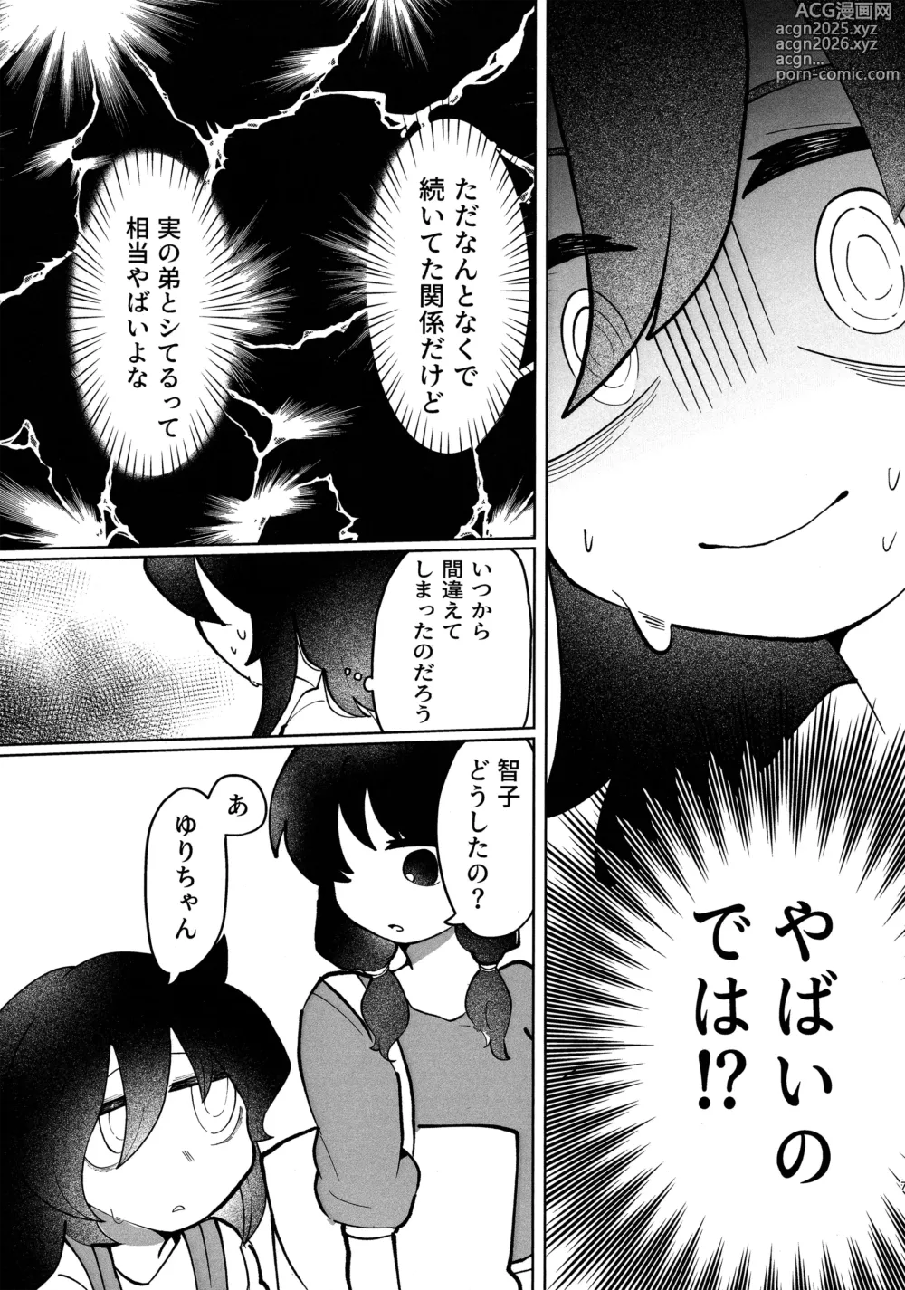 Page 6 of doujinshi Mou Raku ni Nacchimae yo, Nee-chan