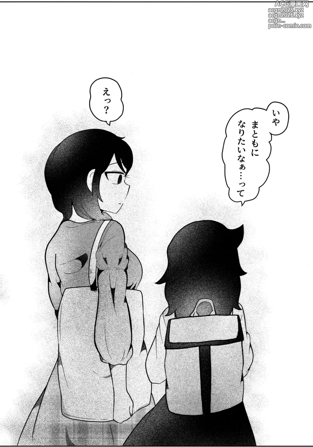 Page 7 of doujinshi Mou Raku ni Nacchimae yo, Nee-chan