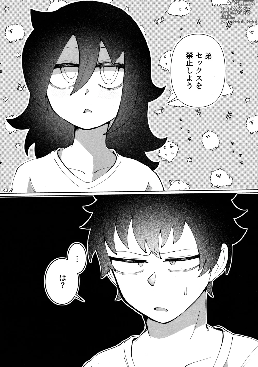 Page 8 of doujinshi Mou Raku ni Nacchimae yo, Nee-chan