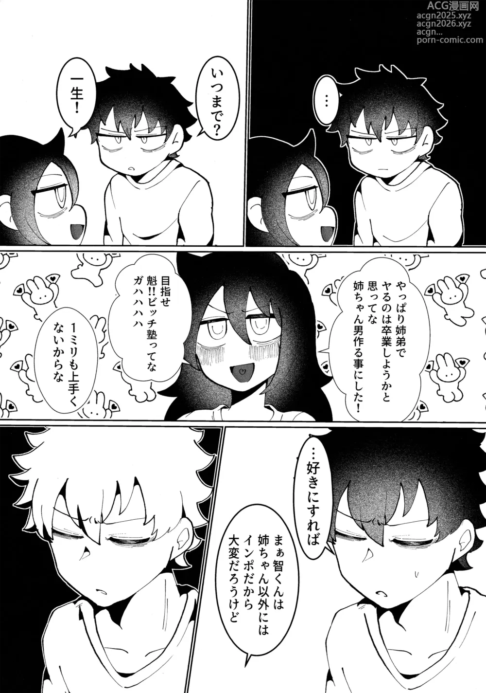 Page 9 of doujinshi Mou Raku ni Nacchimae yo, Nee-chan