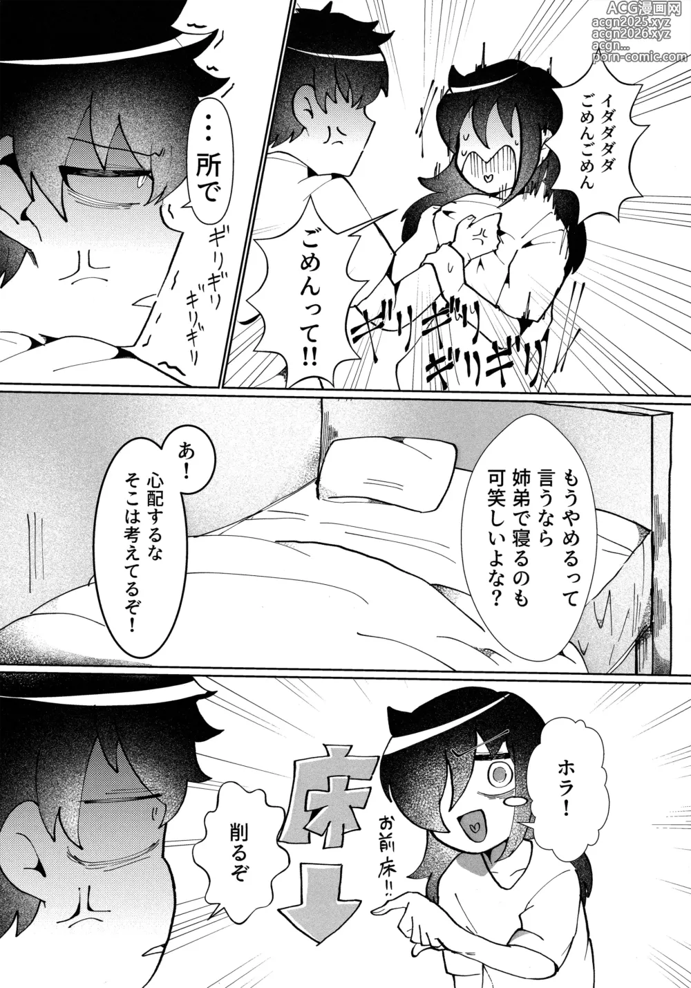 Page 10 of doujinshi Mou Raku ni Nacchimae yo, Nee-chan