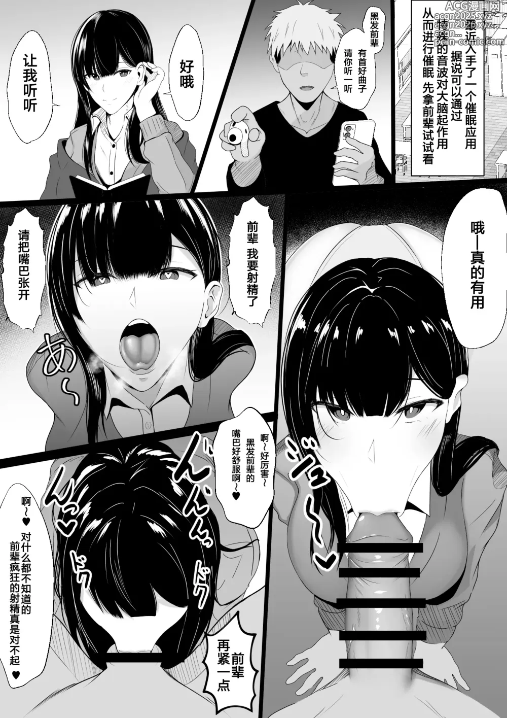 Page 2 of doujinshi 将关系很好的前辈用催眠变成飞机杯