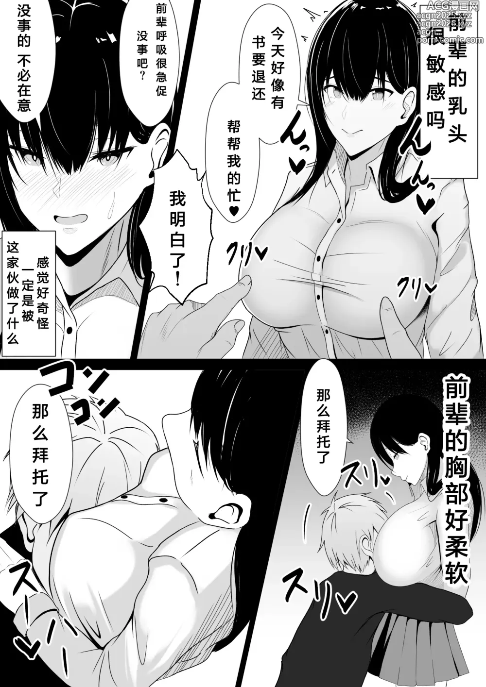 Page 11 of doujinshi 将关系很好的前辈用催眠变成飞机杯