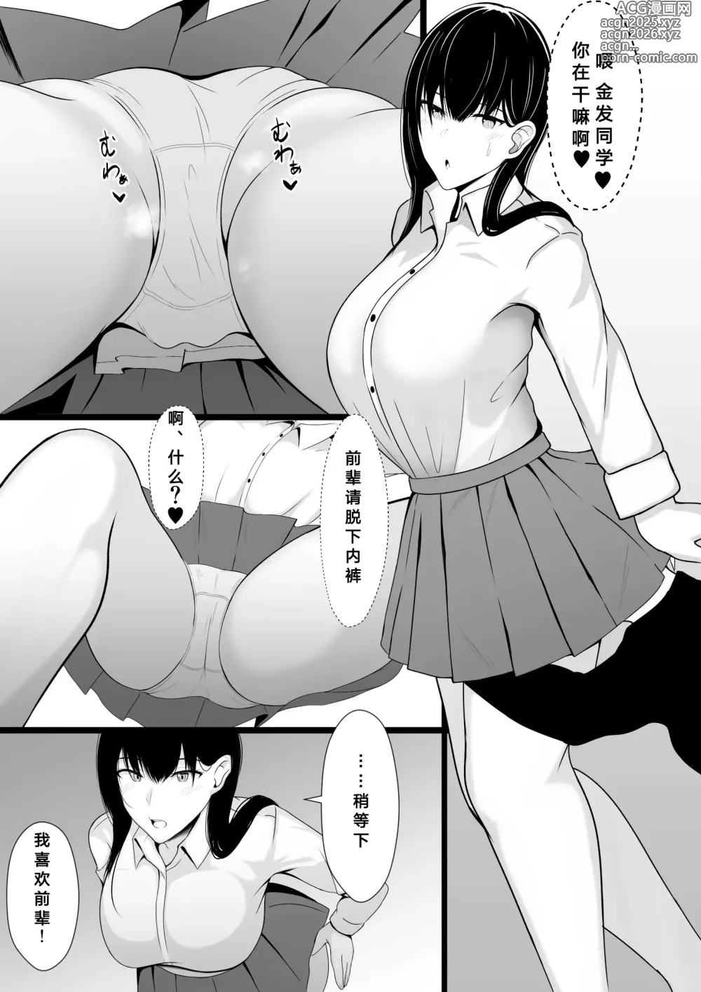 Page 14 of doujinshi 将关系很好的前辈用催眠变成飞机杯