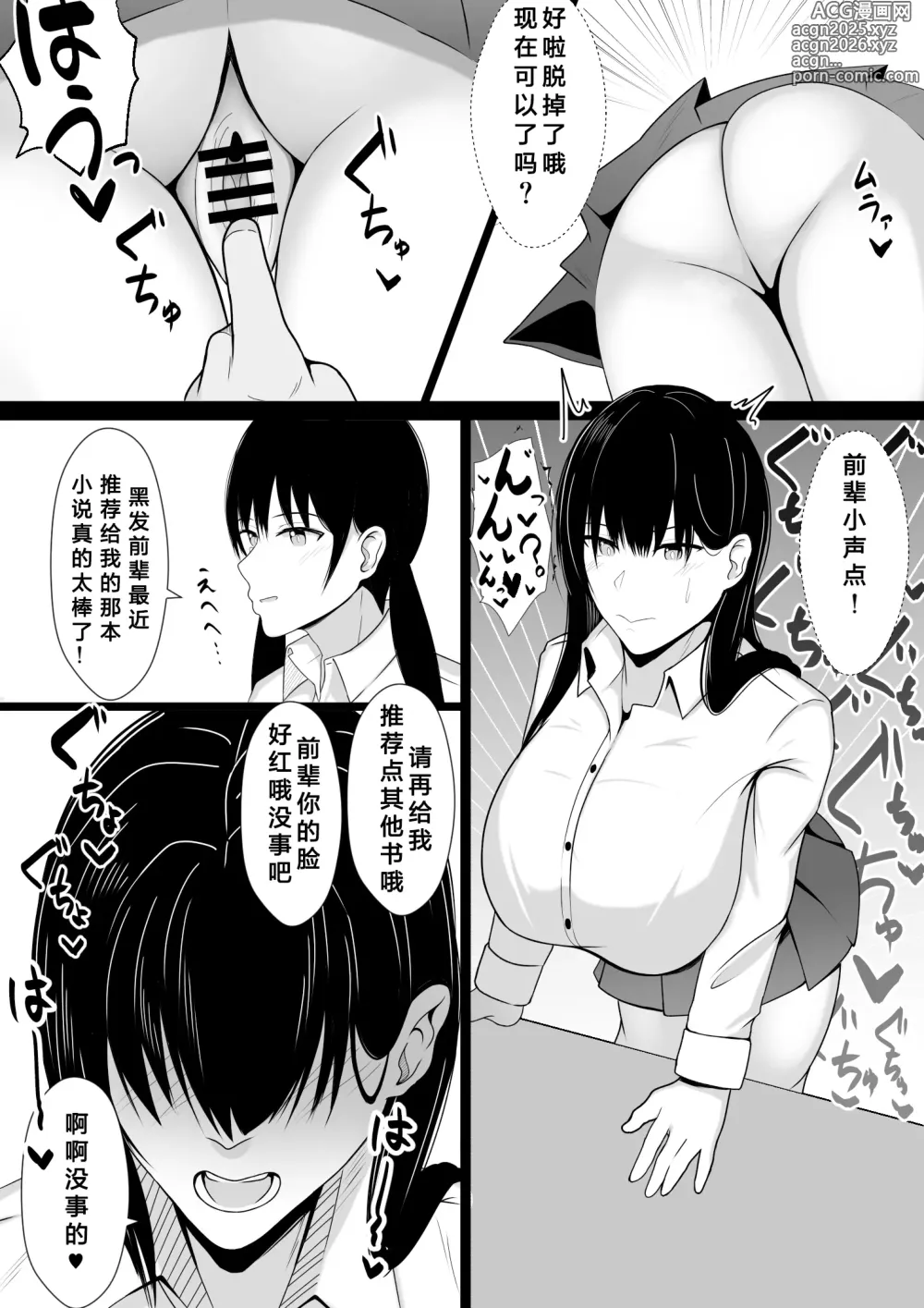 Page 15 of doujinshi 将关系很好的前辈用催眠变成飞机杯