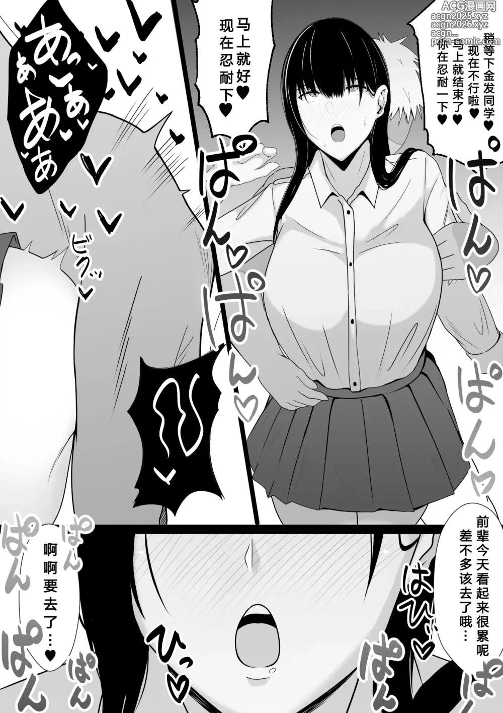 Page 17 of doujinshi 将关系很好的前辈用催眠变成飞机杯