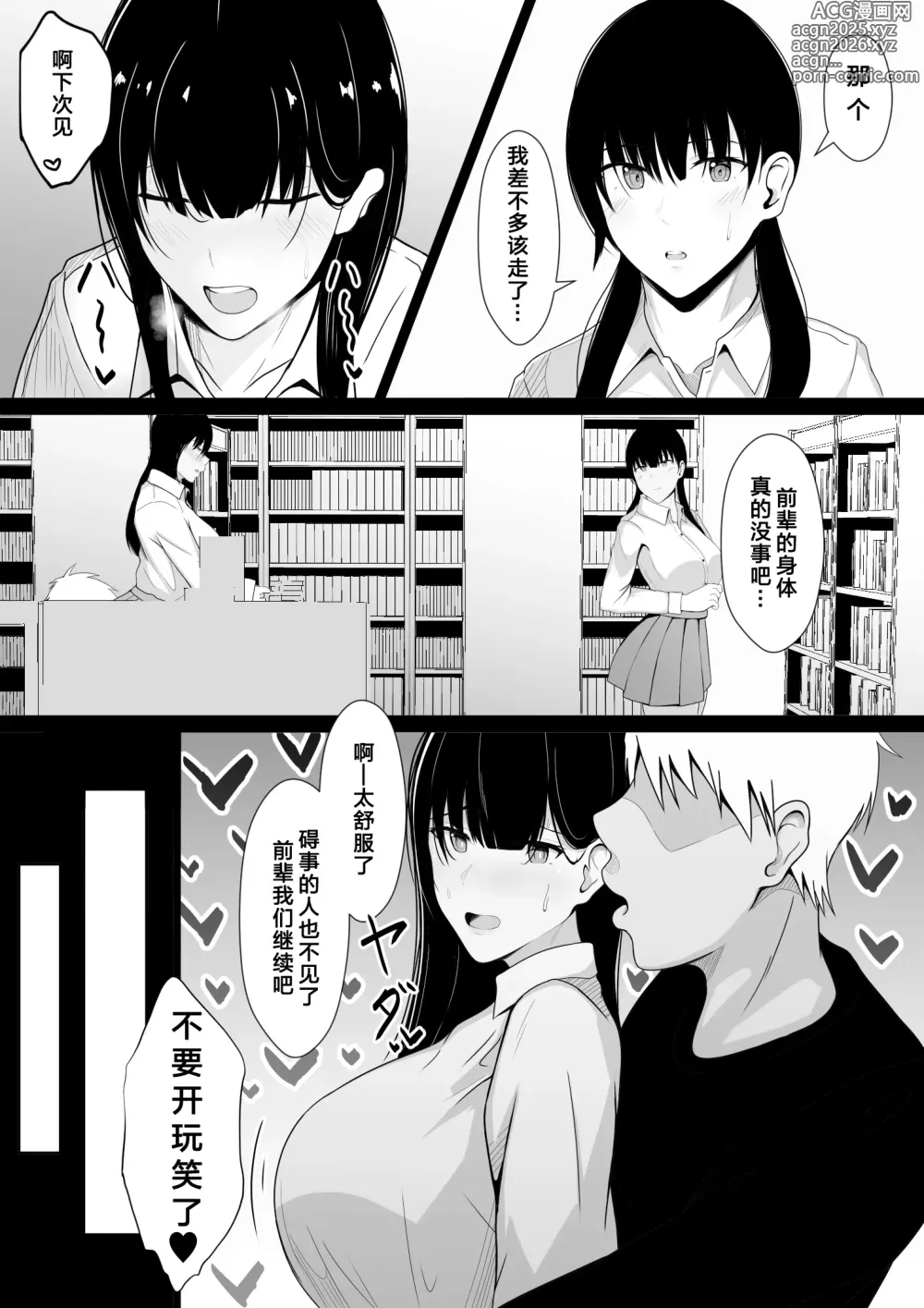 Page 18 of doujinshi 将关系很好的前辈用催眠变成飞机杯