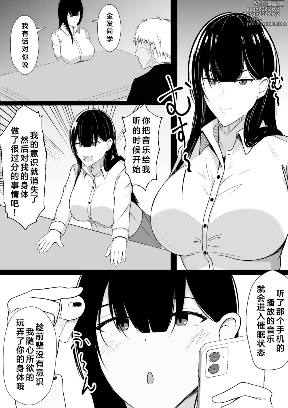 Page 19 of doujinshi 将关系很好的前辈用催眠变成飞机杯