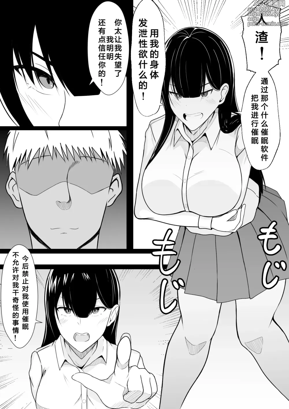 Page 20 of doujinshi 将关系很好的前辈用催眠变成飞机杯