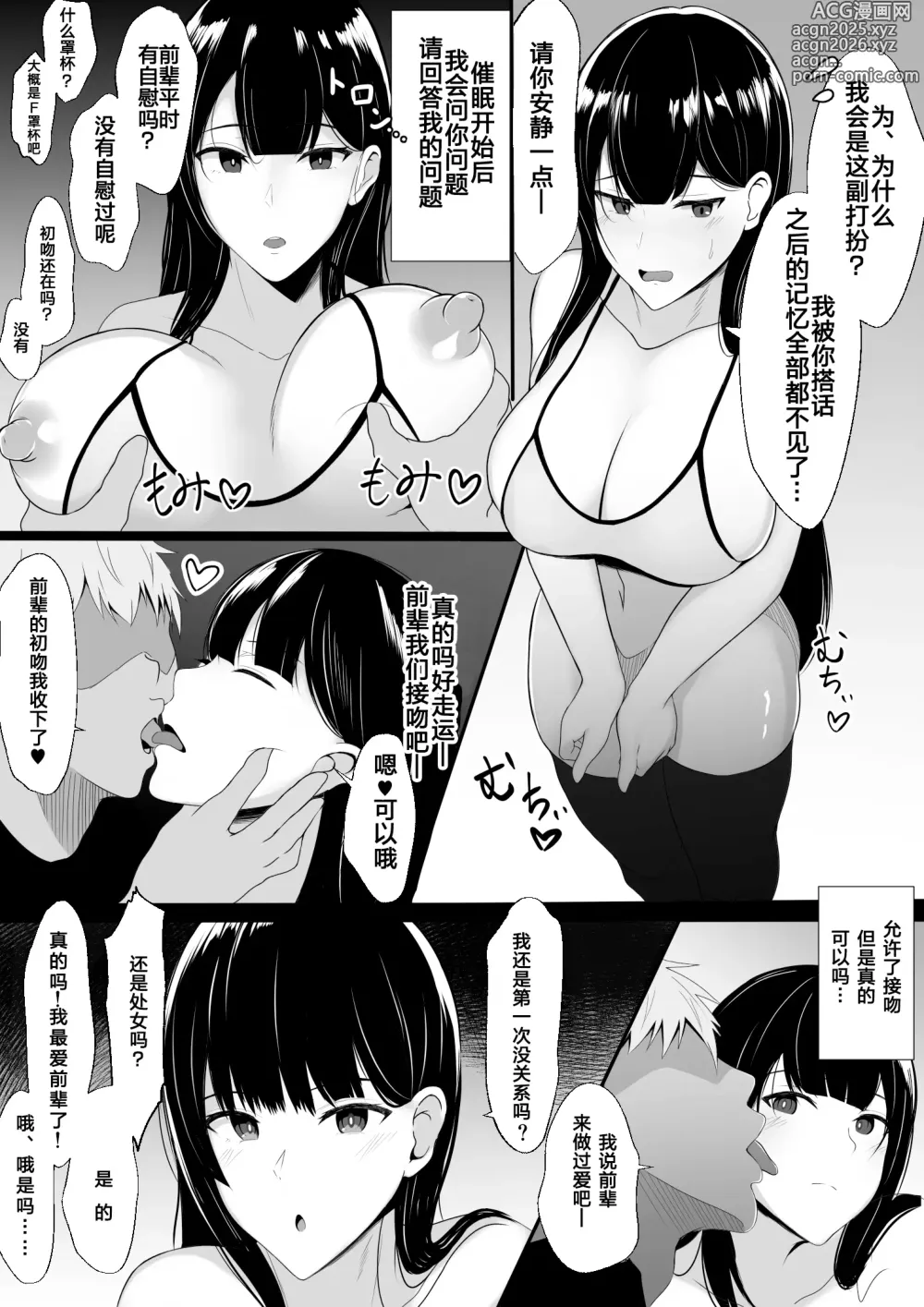 Page 3 of doujinshi 将关系很好的前辈用催眠变成飞机杯