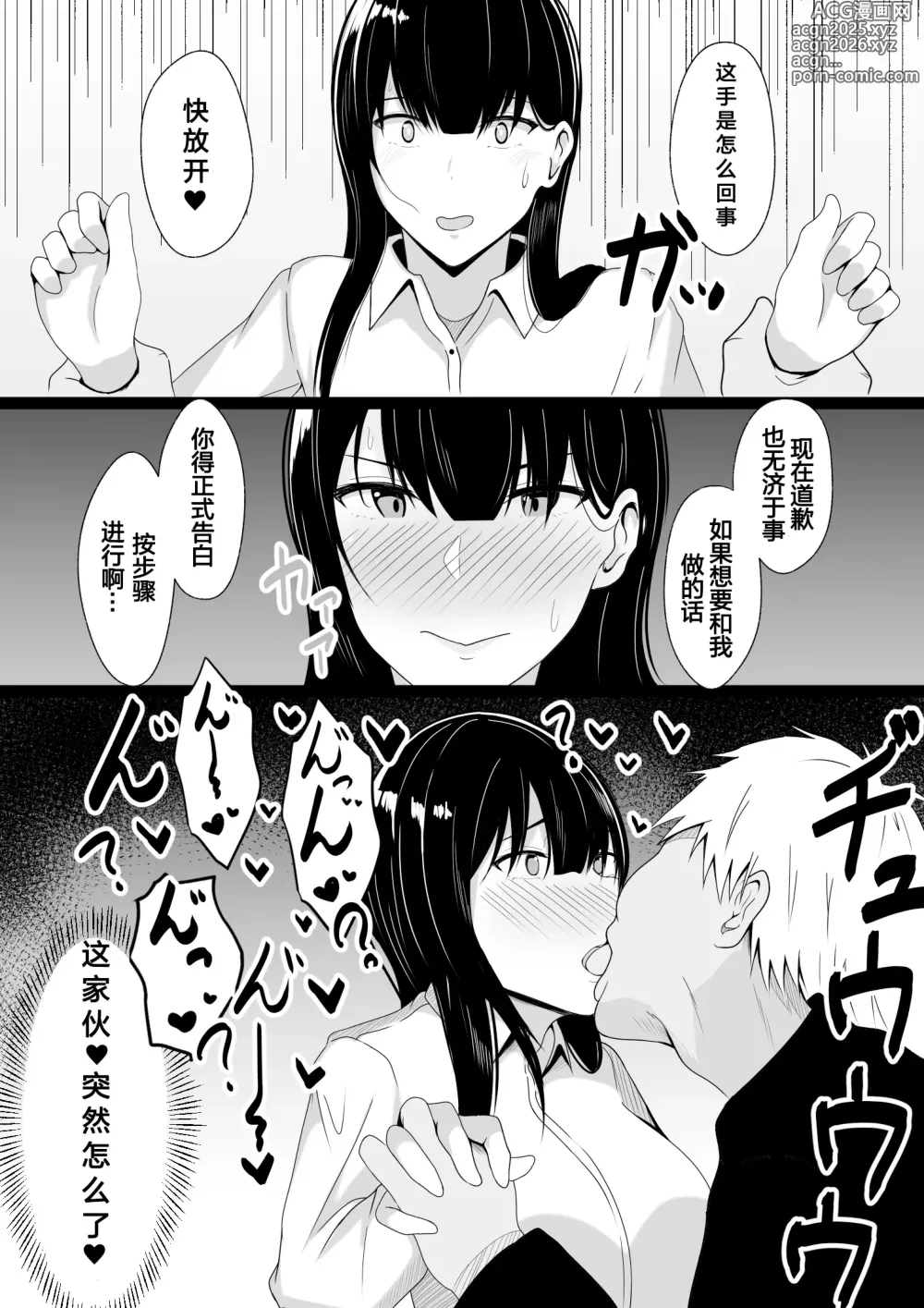 Page 21 of doujinshi 将关系很好的前辈用催眠变成飞机杯