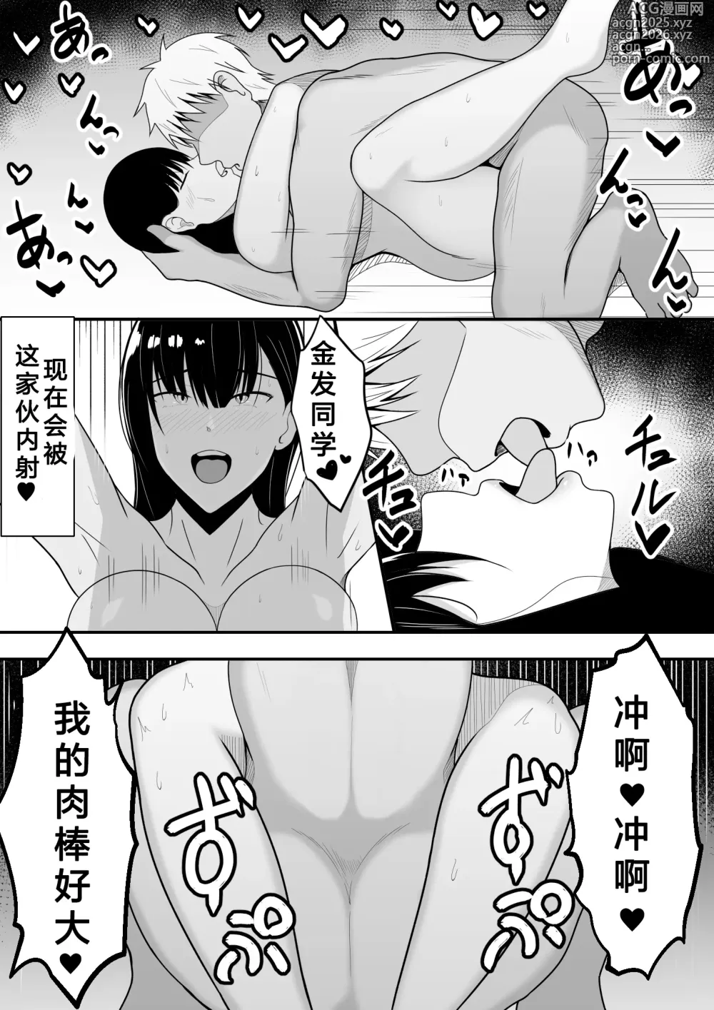 Page 31 of doujinshi 将关系很好的前辈用催眠变成飞机杯