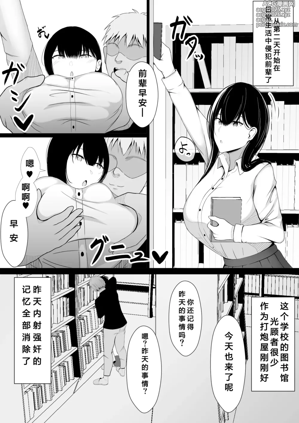 Page 9 of doujinshi 将关系很好的前辈用催眠变成飞机杯