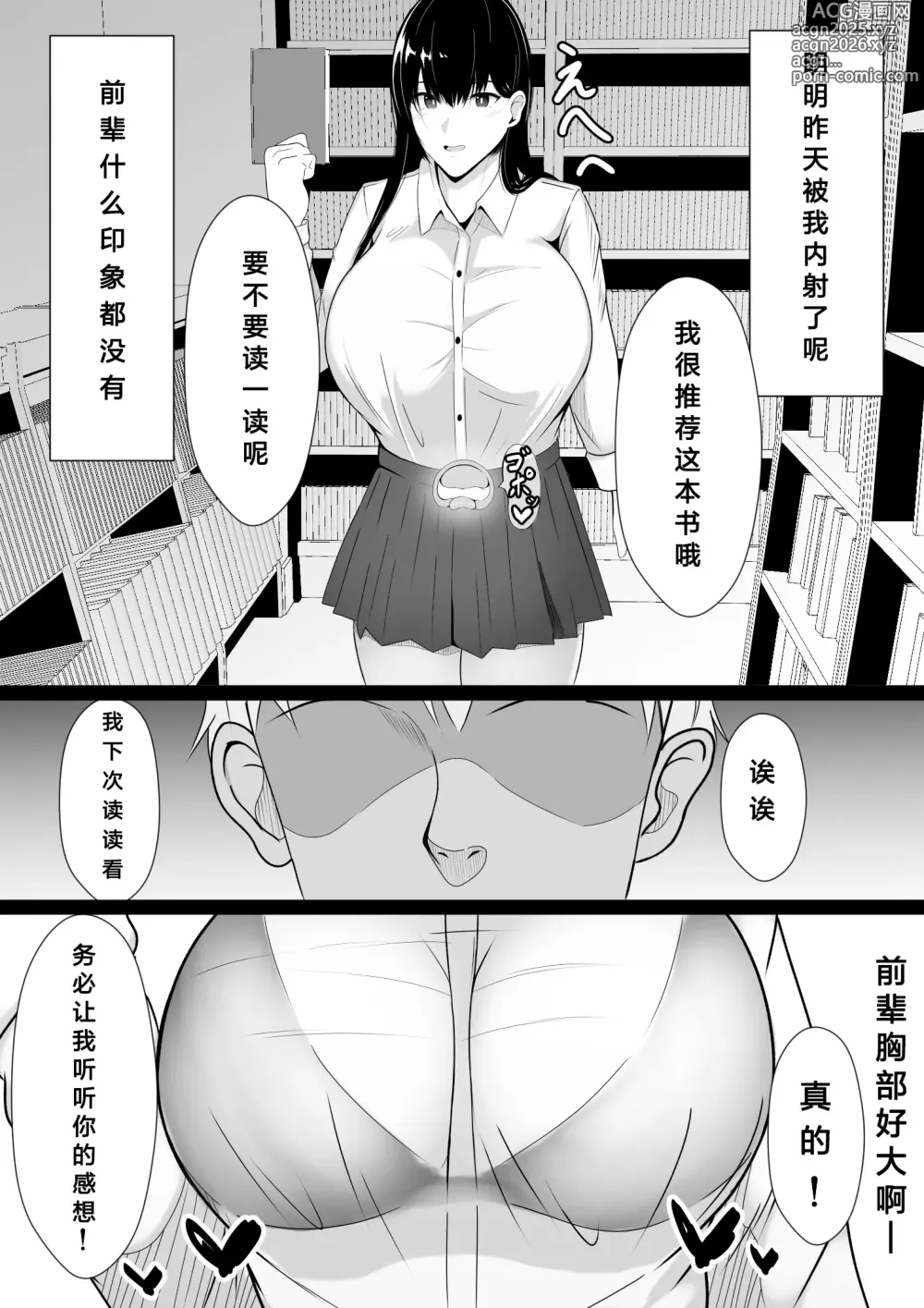 Page 10 of doujinshi 将关系很好的前辈用催眠变成飞机杯