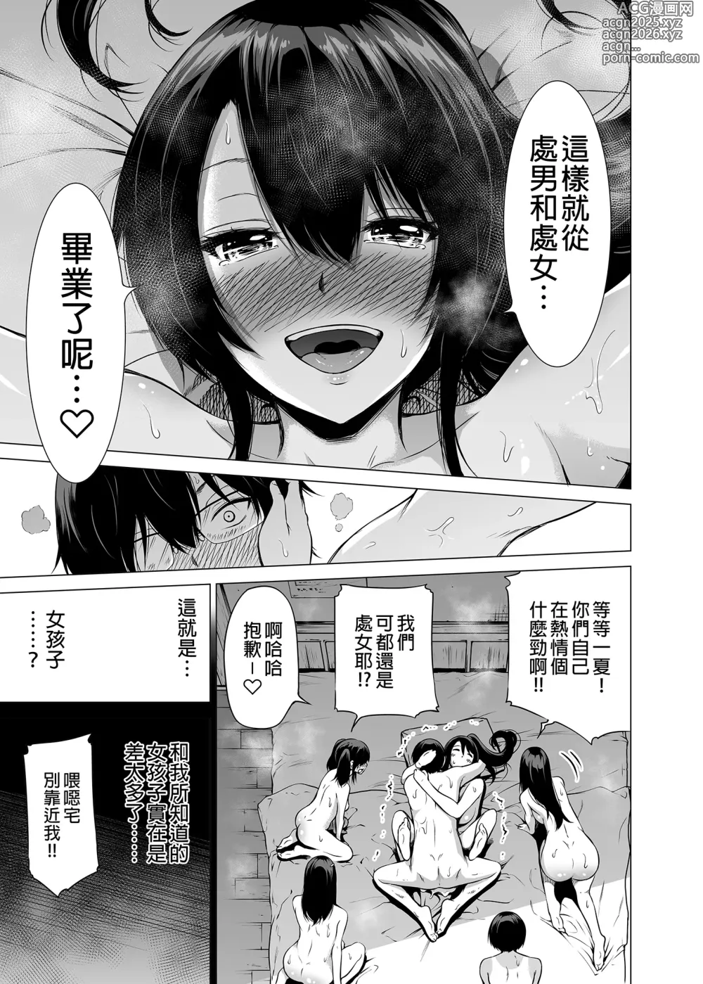 Page 39 of doujinshi Nanaka no Rakuen(1-8) Saishuumaki ~Inaka no Gakkou de Bishoujo Harem~ Nanaka no Rakuen Hen