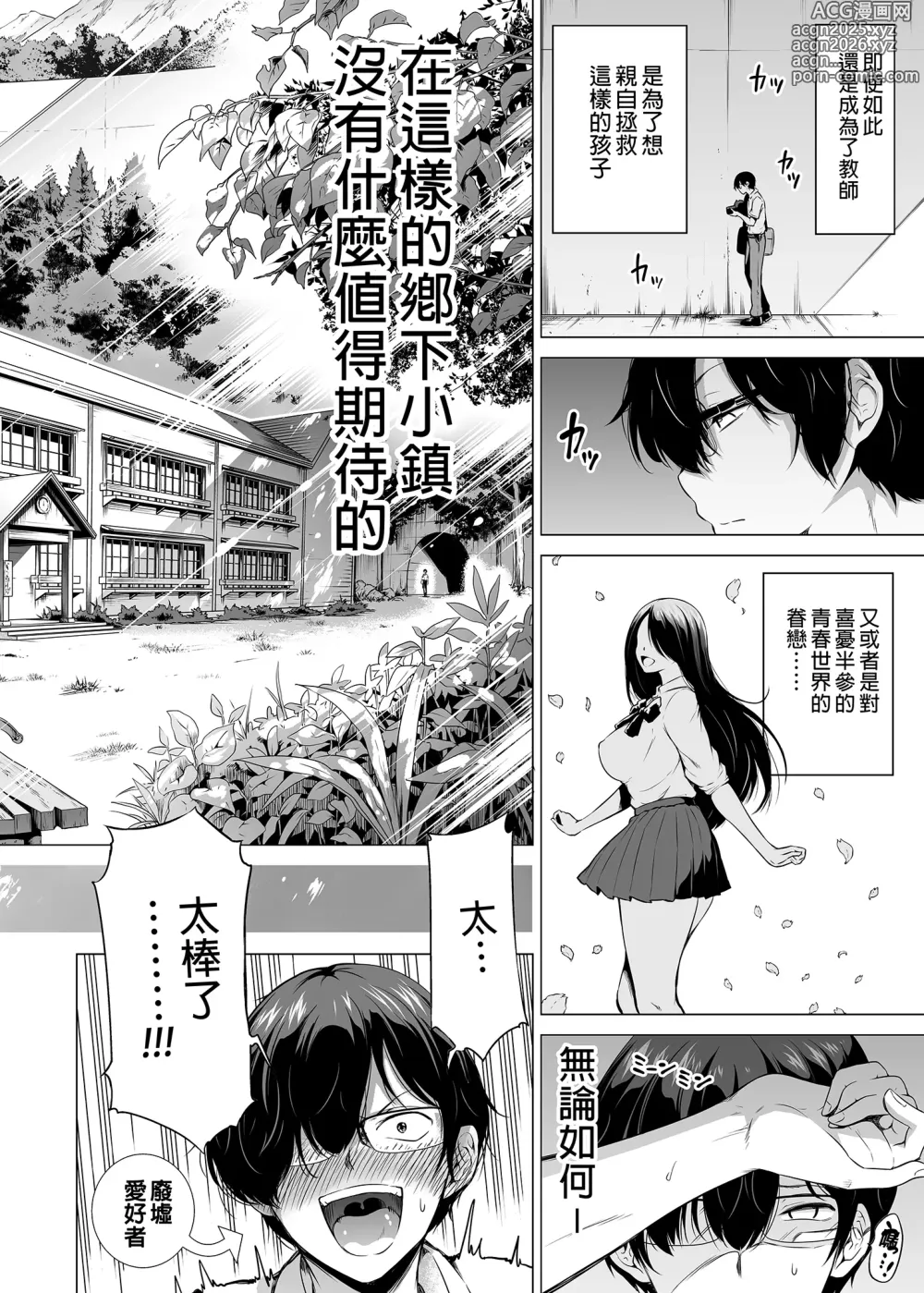 Page 6 of doujinshi Nanaka no Rakuen(1-8) Saishuumaki ~Inaka no Gakkou de Bishoujo Harem~ Nanaka no Rakuen Hen