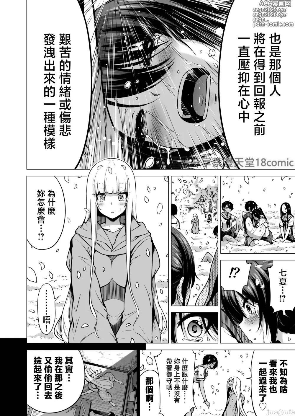 Page 507 of doujinshi Nanaka no Rakuen(1-8) Saishuumaki ~Inaka no Gakkou de Bishoujo Harem~ Nanaka no Rakuen Hen