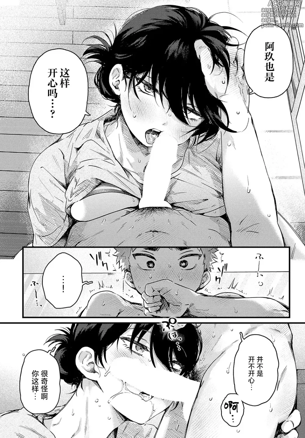 Page 13 of manga Chiguhagu de, Noboseta.