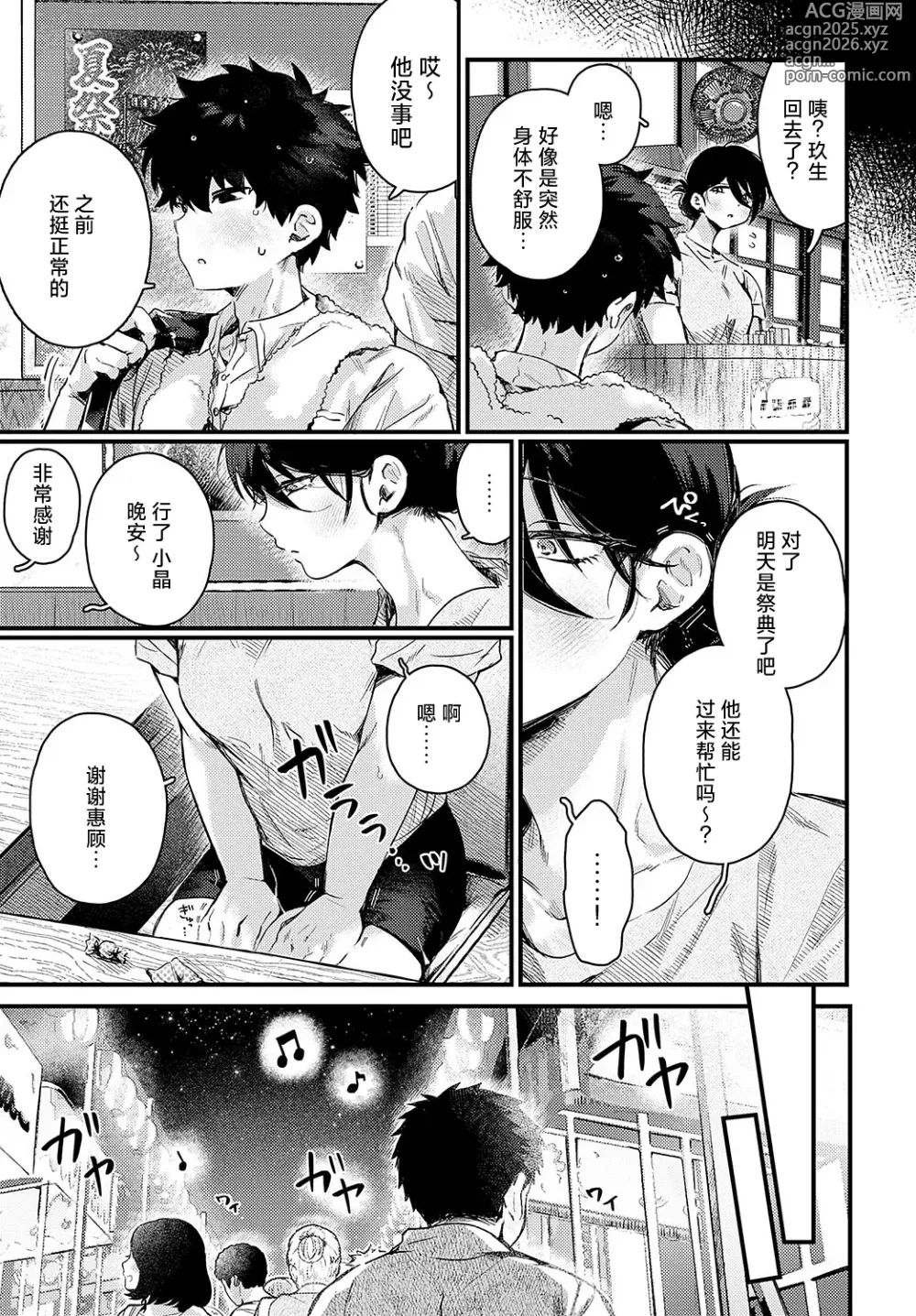 Page 16 of manga Chiguhagu de, Noboseta.