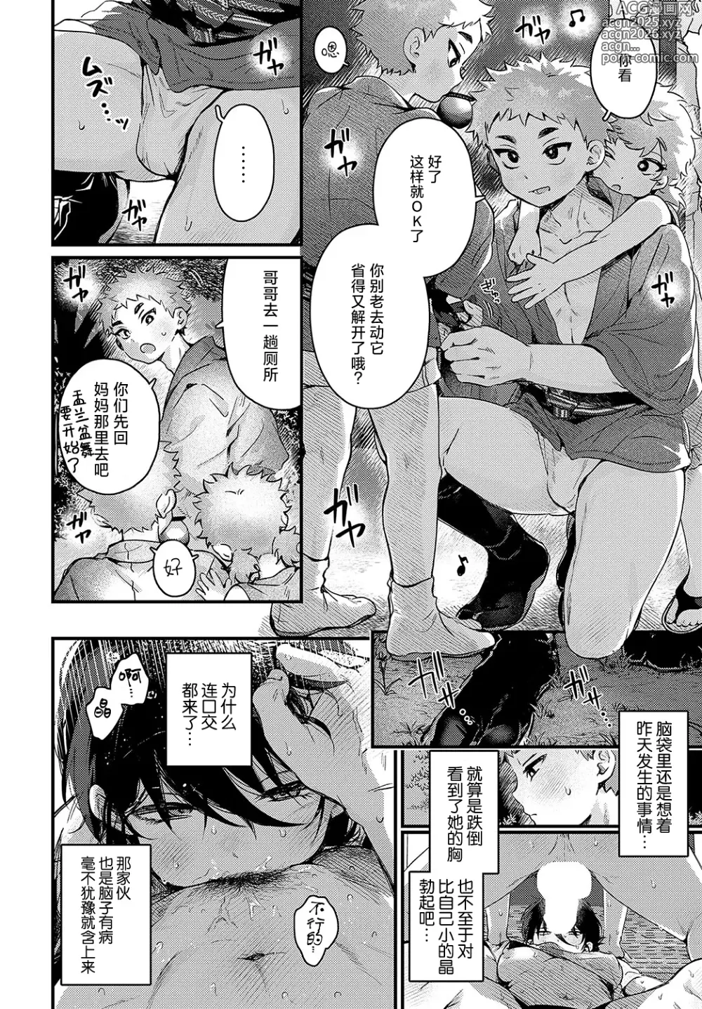 Page 17 of manga Chiguhagu de, Noboseta.