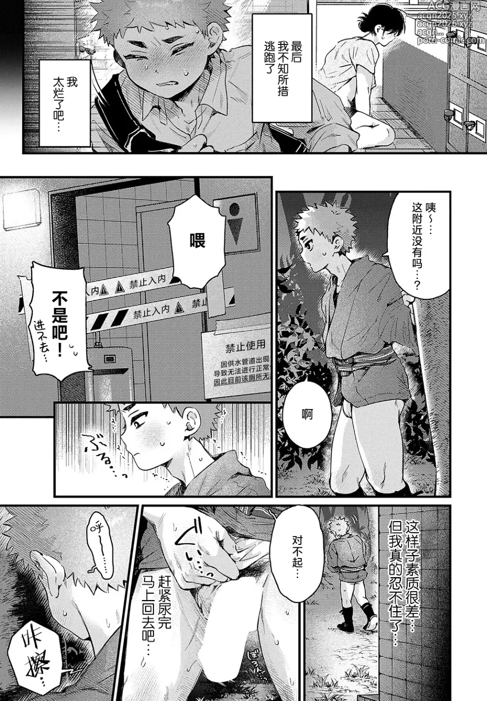 Page 18 of manga Chiguhagu de, Noboseta.