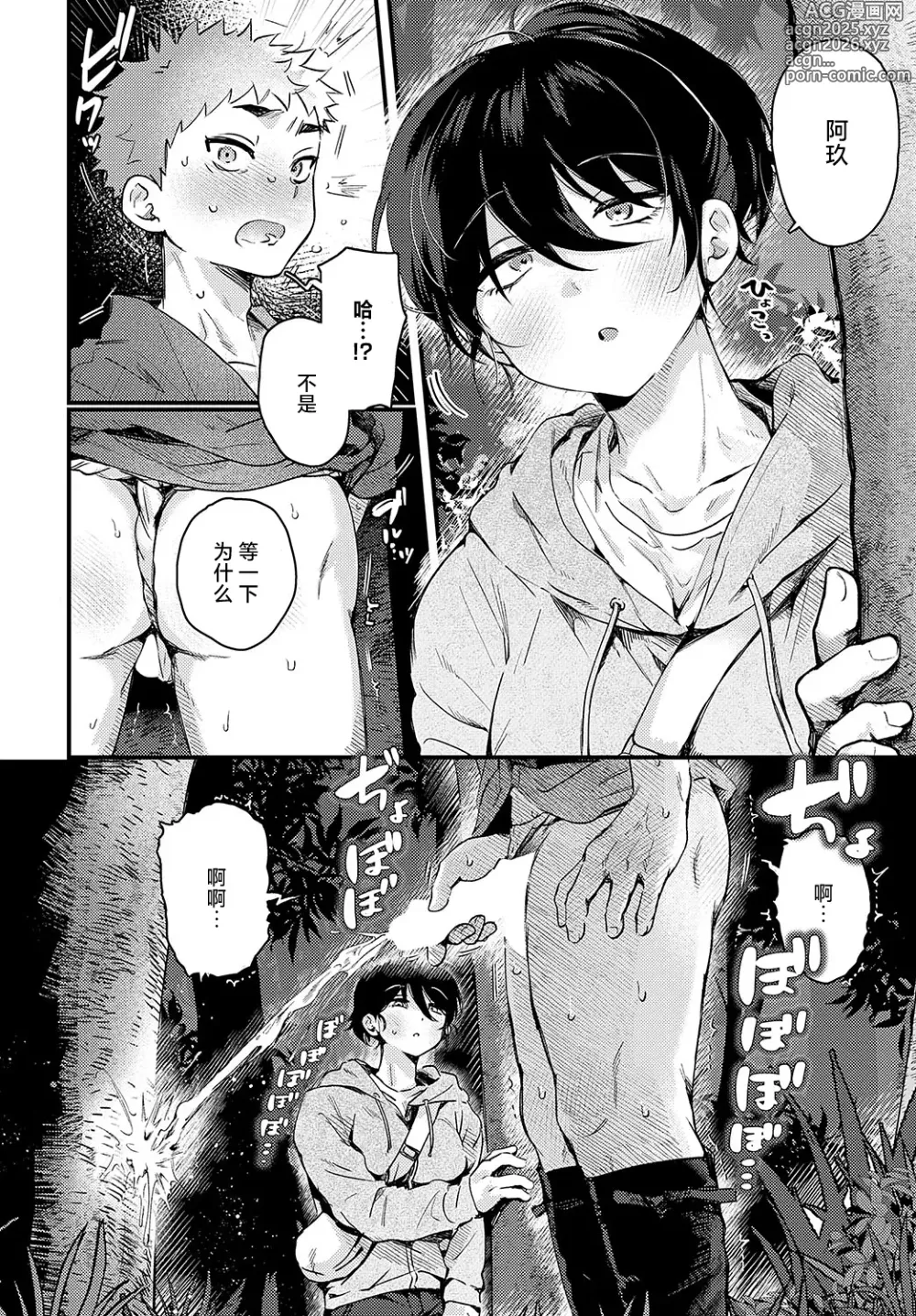 Page 19 of manga Chiguhagu de, Noboseta.