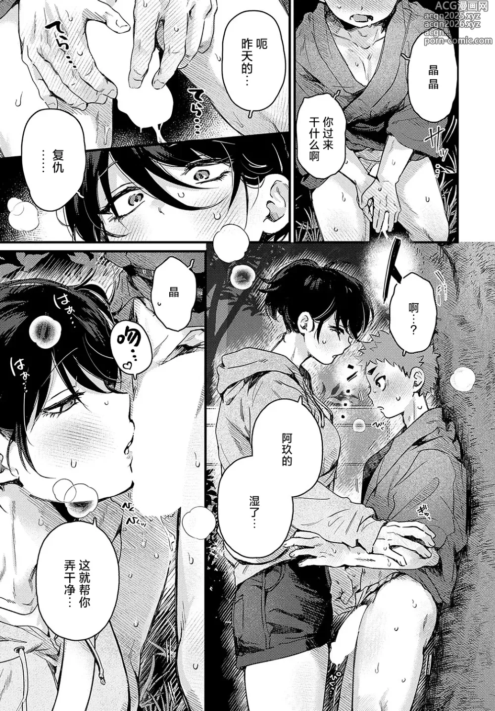 Page 20 of manga Chiguhagu de, Noboseta.