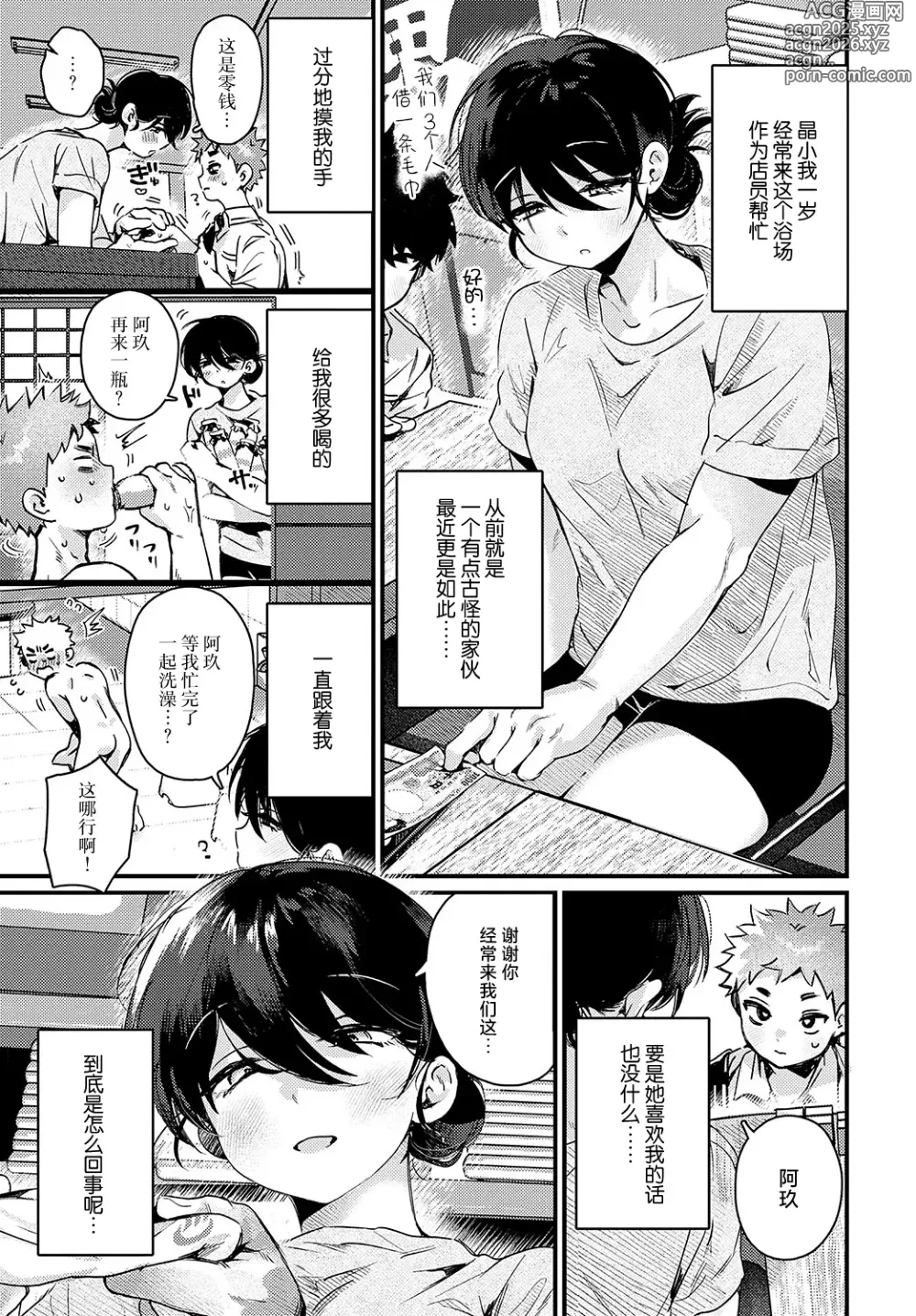 Page 4 of manga Chiguhagu de, Noboseta.