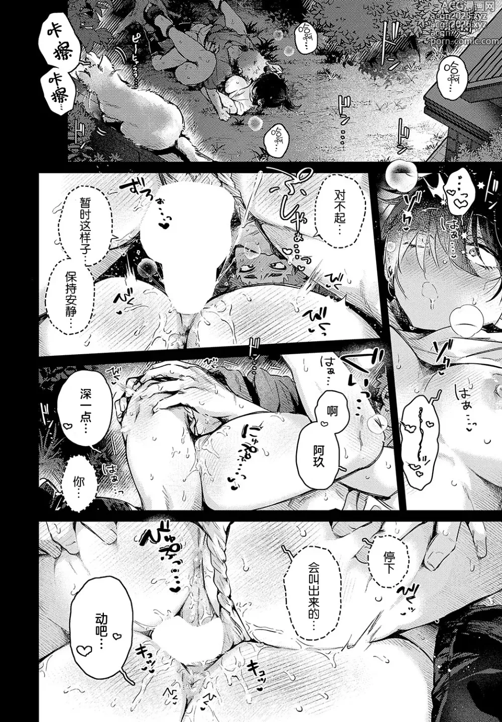 Page 31 of manga Chiguhagu de, Noboseta.