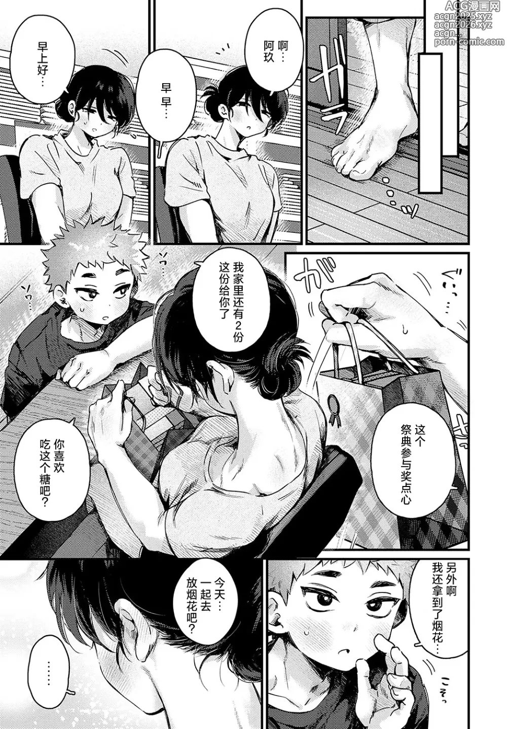 Page 34 of manga Chiguhagu de, Noboseta.