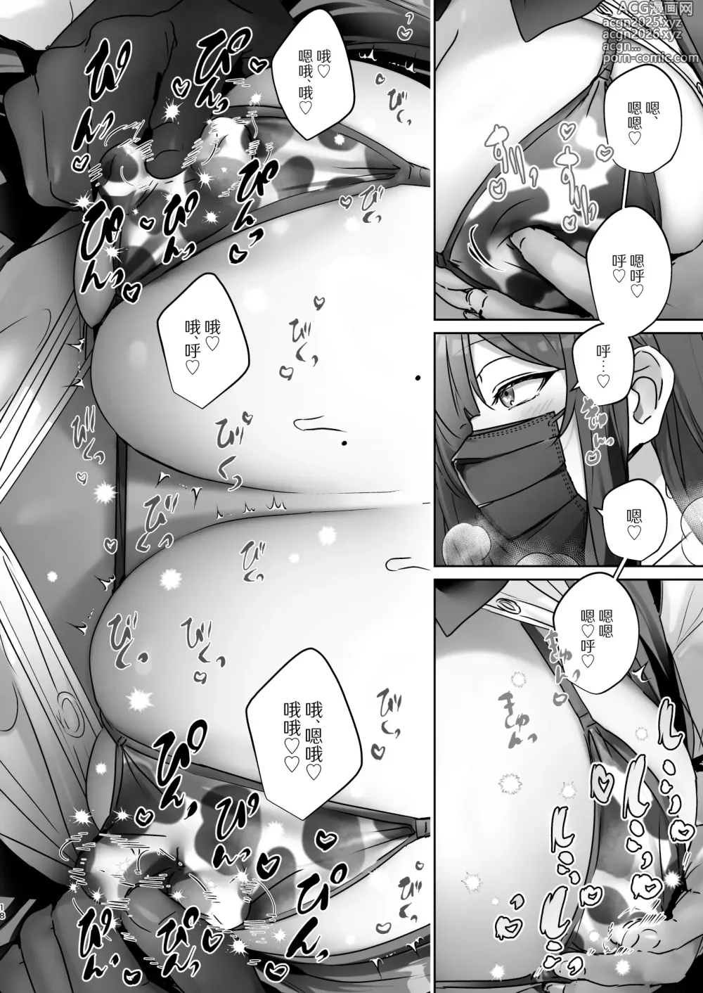 Page 19 of doujinshi TS Shita kara AV Danyuu to Ecchi Shitai